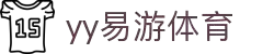 易游·(中国区)体育官方网站-YY SPORTS